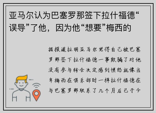 亚马尔认为巴塞罗那签下拉什福德“误导”了他,因为他“想要”梅西的权力 亚马尔认为巴塞罗那签下拉什福德“误导”了他,因为他“想要”梅西的权力
